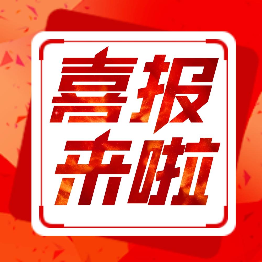 中標(biāo)！能強(qiáng)瓷磚與保利發(fā)展控股集團(tuán)達(dá)成戰(zhàn)略集采合作